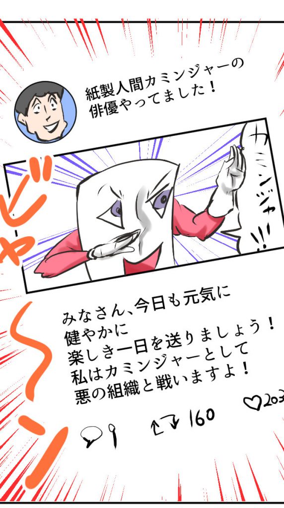 SNS,タイムライン,漫画