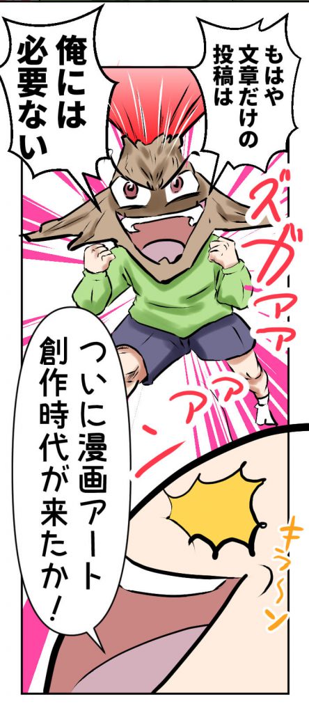 SNS,投稿内容,漫画