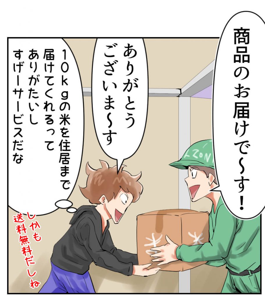 このサービスありがたい,漫画