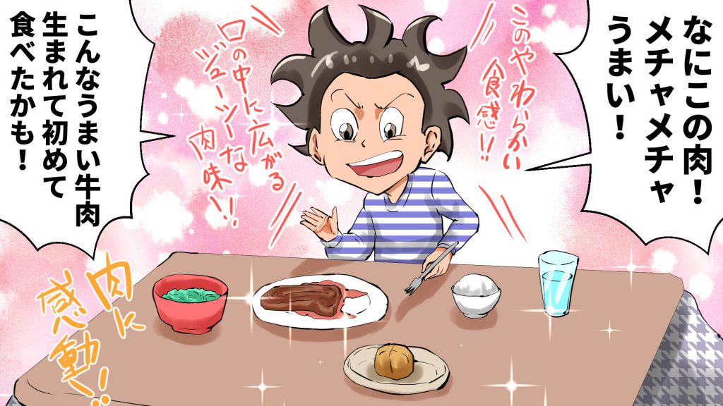 肉,1コマ漫画