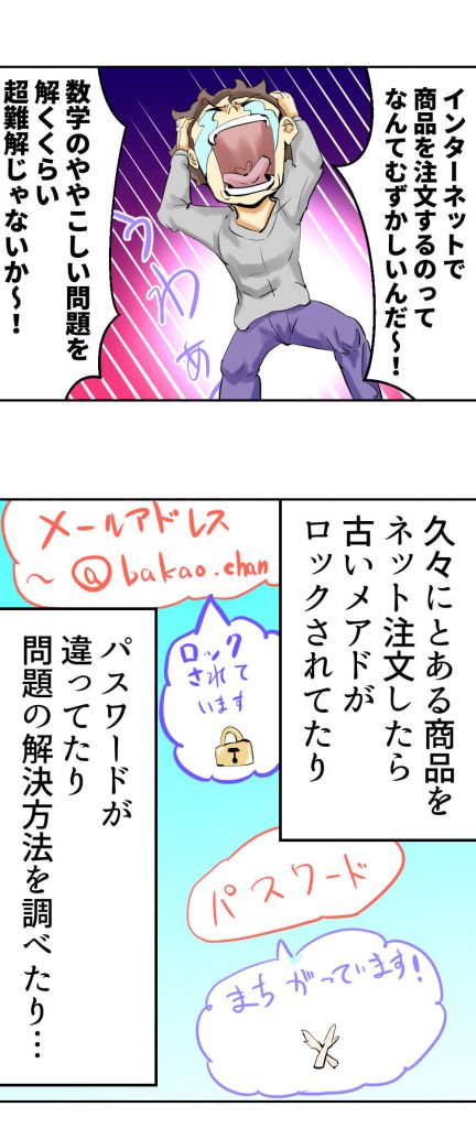 ネット,商品注文,漫画