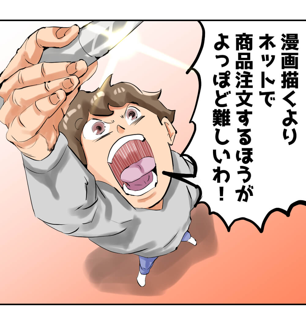 ネット,商品注文,漫画