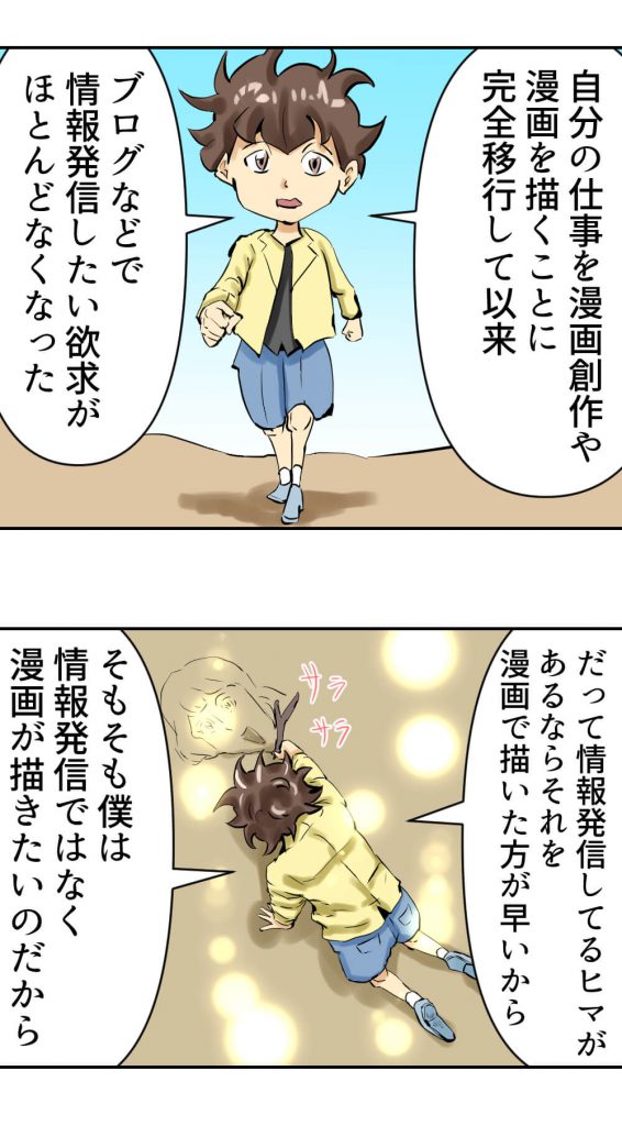 本当にやりたいこと,漫画