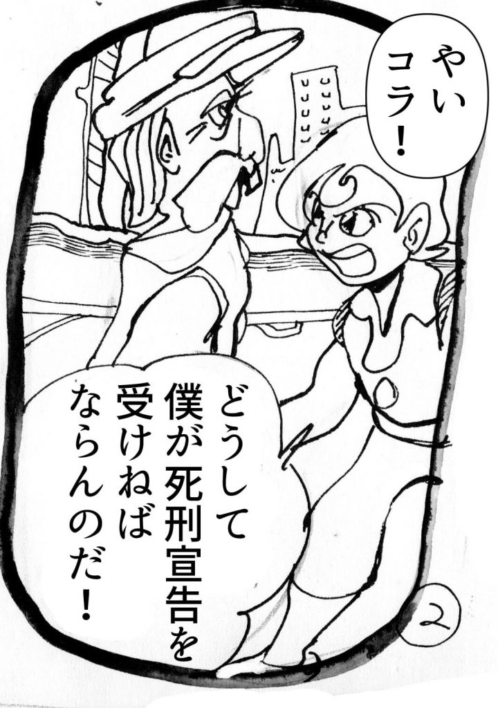 死刑宣告,漫画