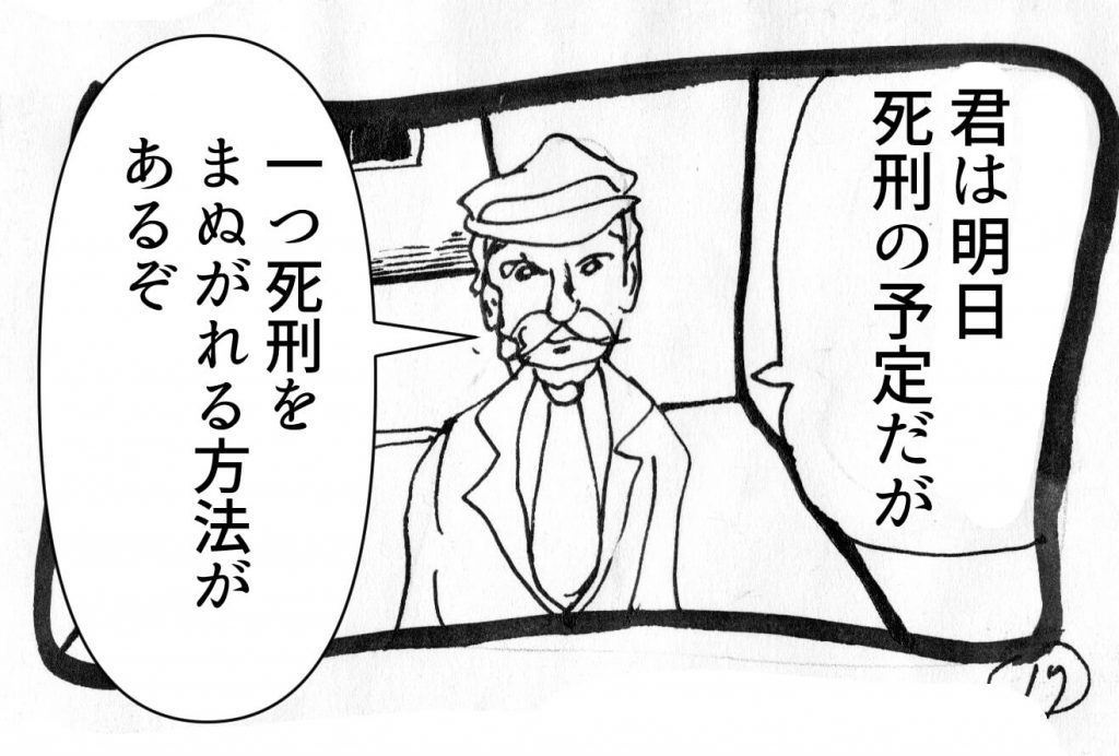 死刑宣告,漫画