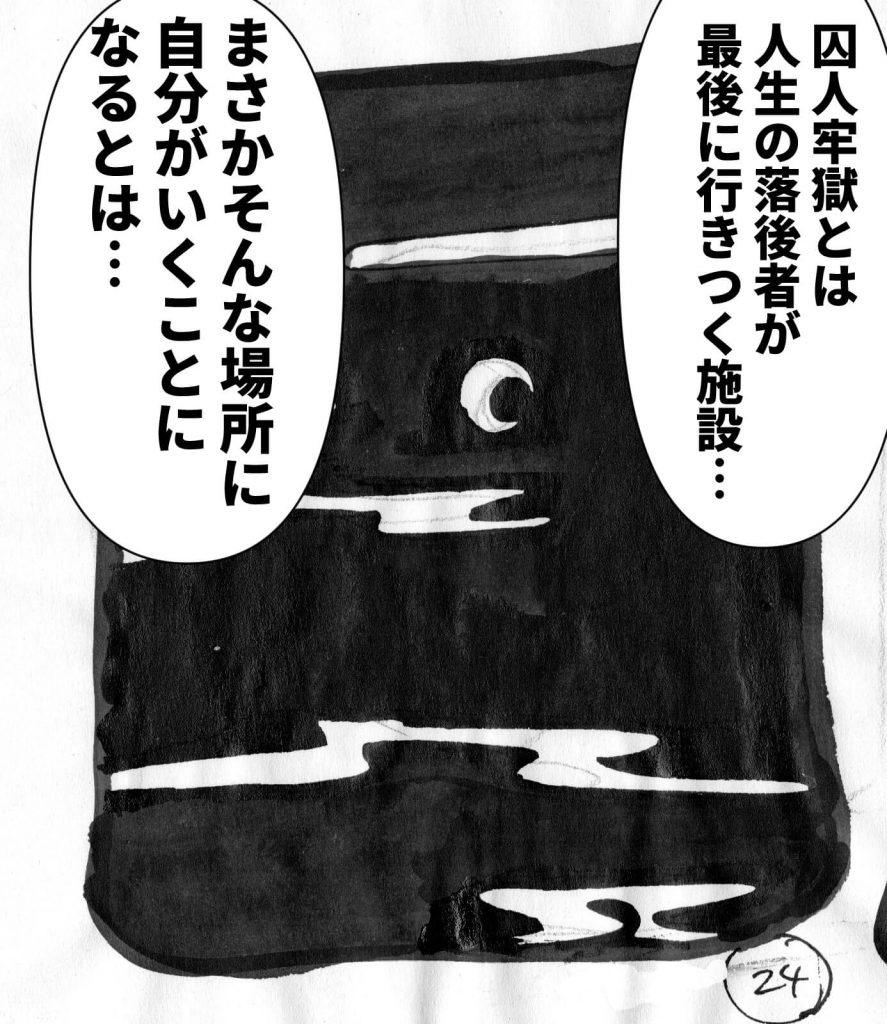 死刑宣告,漫画