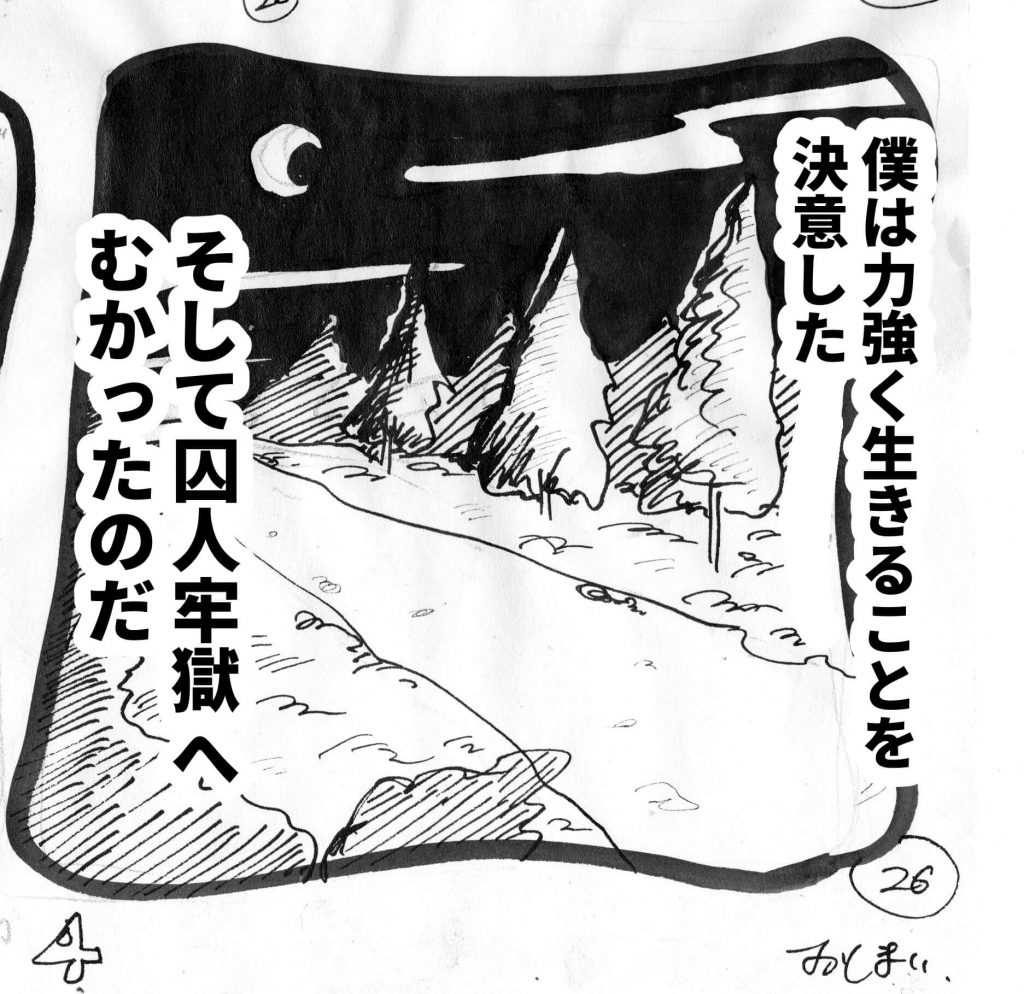 死刑宣告,漫画