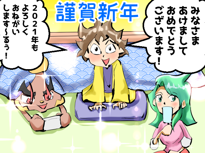 あけましておめでとう,イラスト,2021年