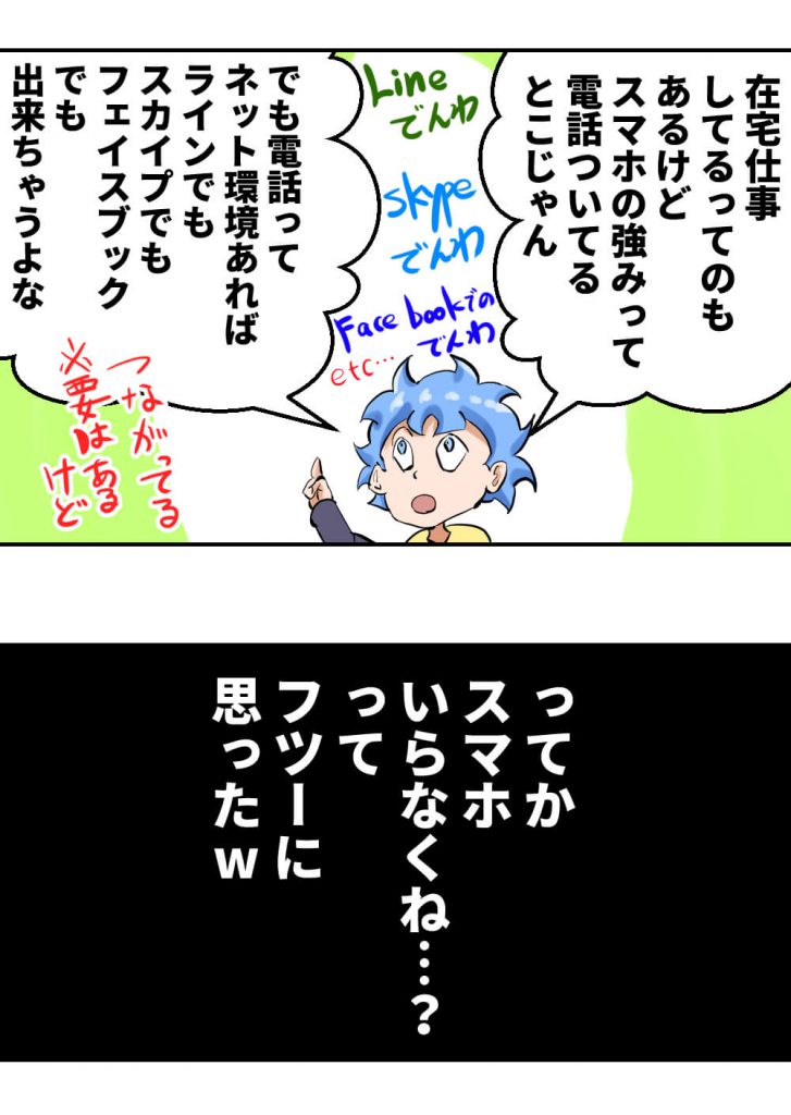 スマホ時代,漫画
