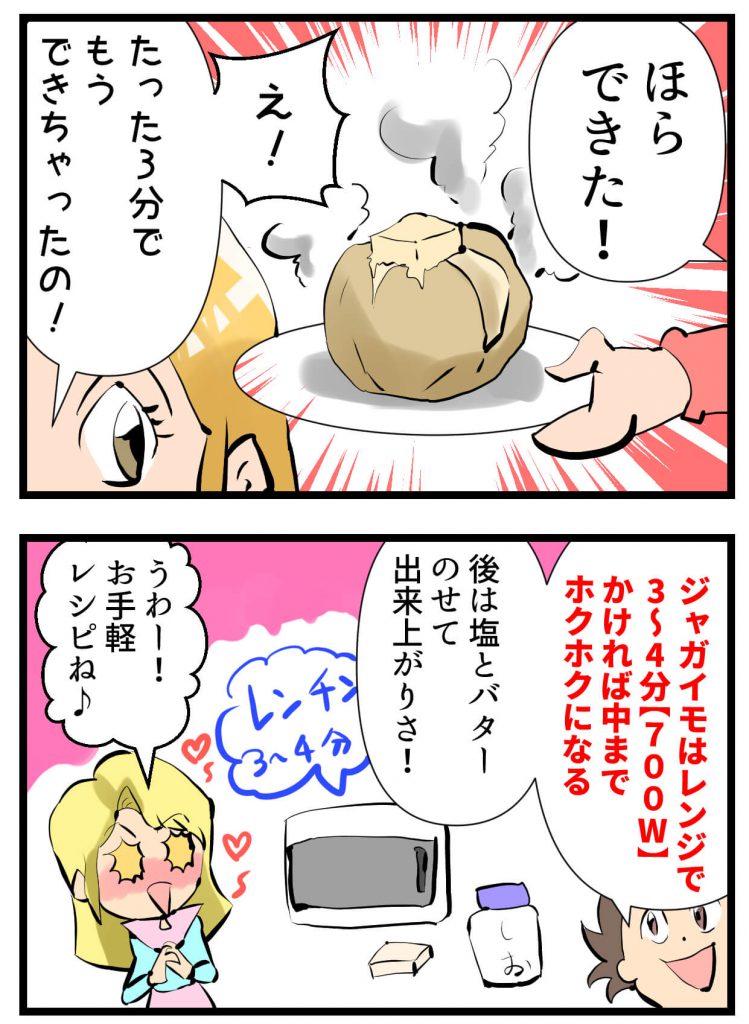 じゃがいも,4コマ漫画