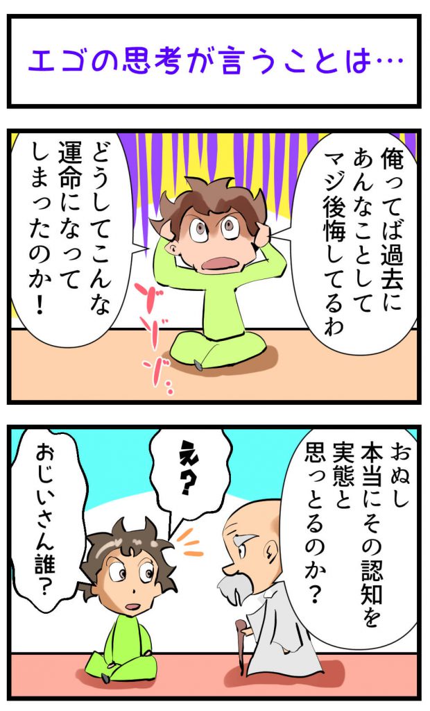 エゴ,漫画