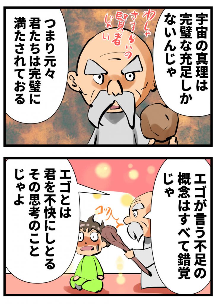 エゴ,漫画