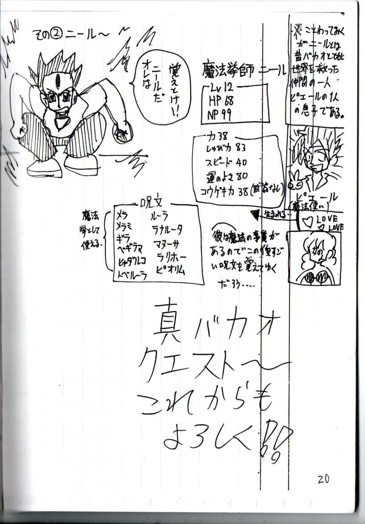 週刊少年ジャスト8号,真バカオクエスト