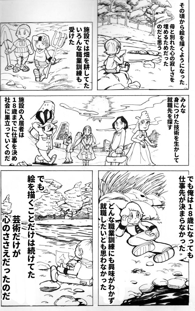 漫画,芸術家