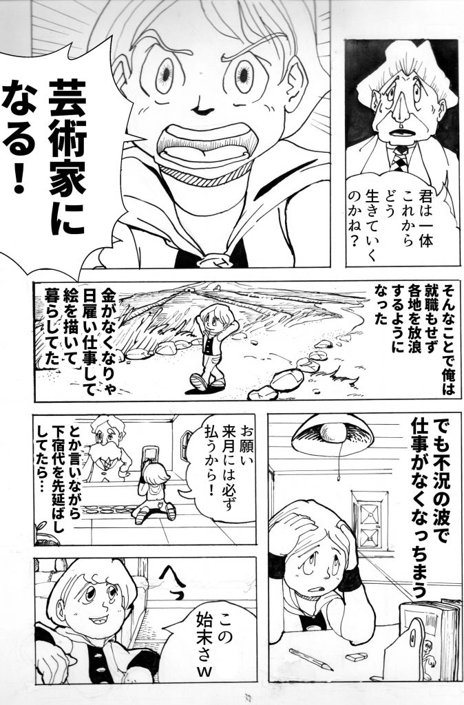 漫画,芸術家