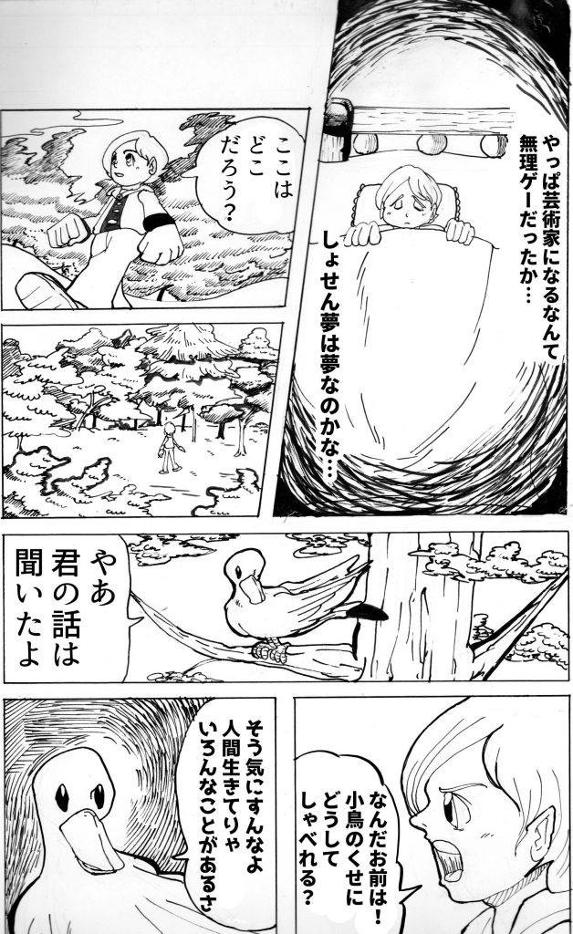 漫画,芸術家