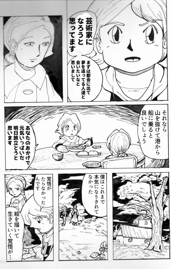 漫画,芸術家