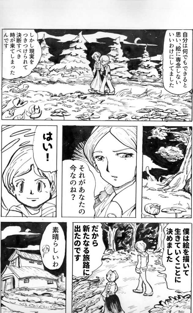 漫画,芸術家