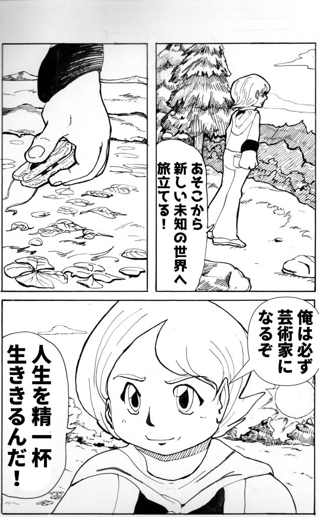 漫画,芸術家