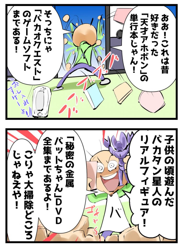 大掃除,4コマ漫画