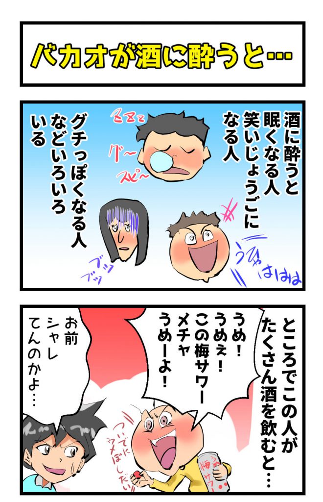 酒,酔う,漫画