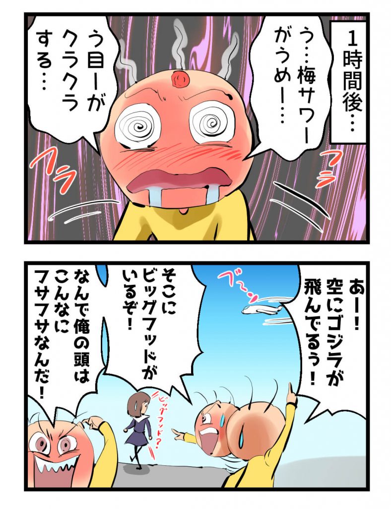 酒,酔う,漫画
