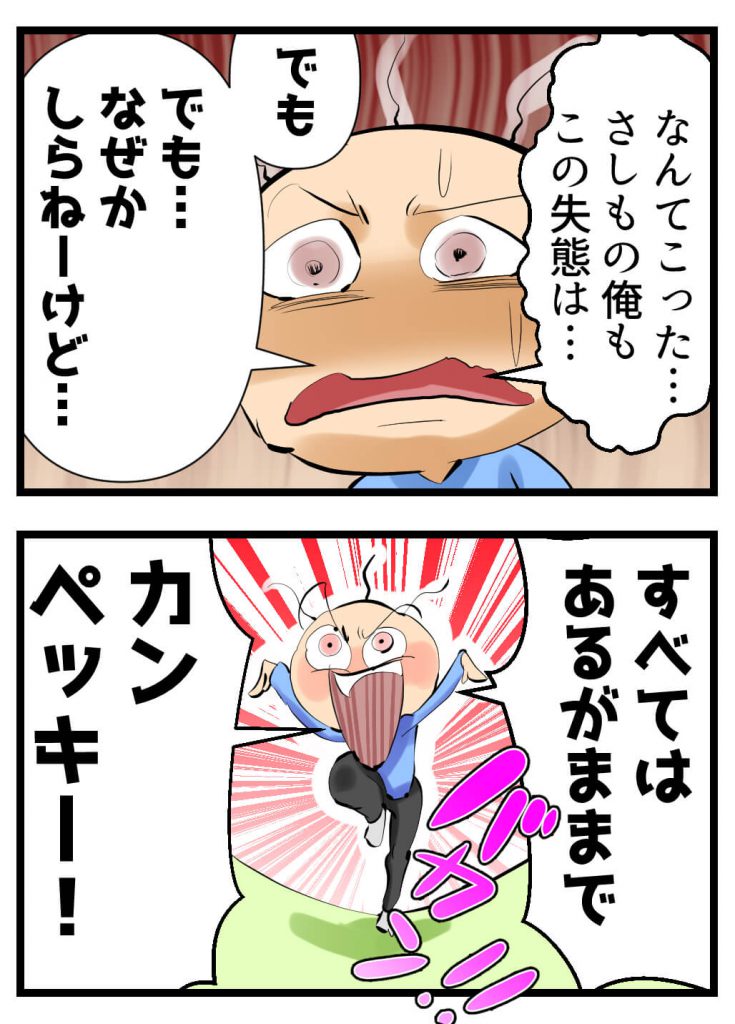 決めゼリフ,漫画,バカオ