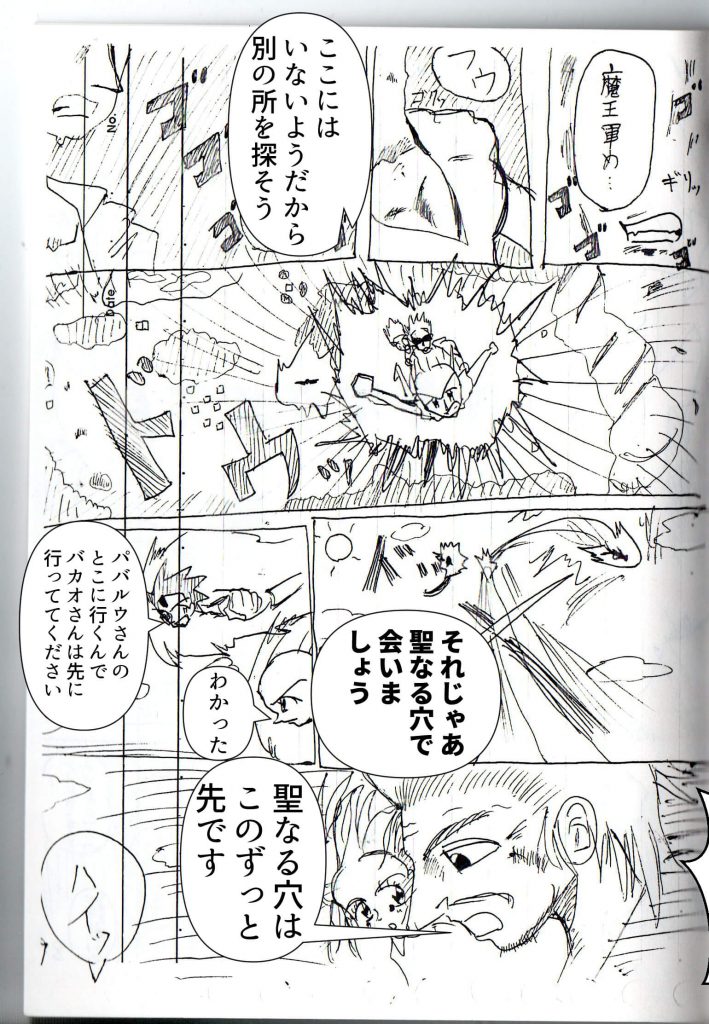 週刊少年ジャスト8号,真バカオクエスト
