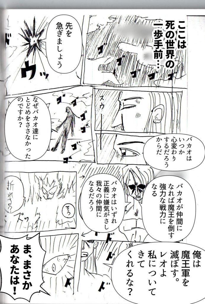 週刊少年ジャスト8号,真バカオクエスト