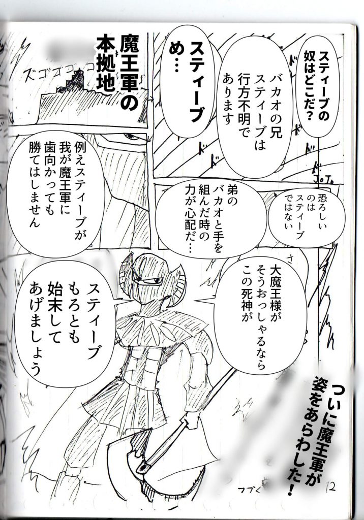 週刊少年ジャスト8号,真バカオクエスト