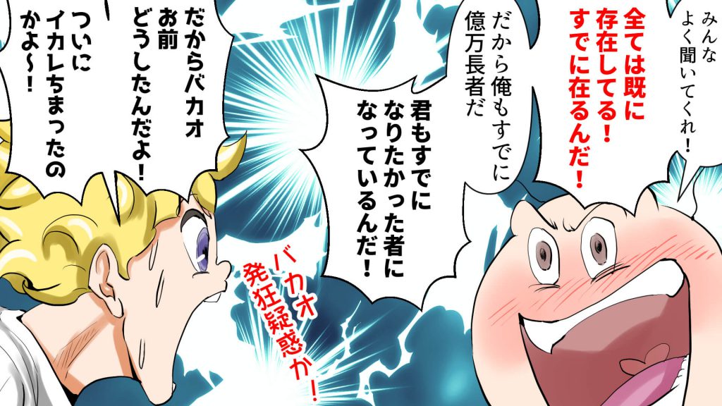 バカオ,発狂,疑惑