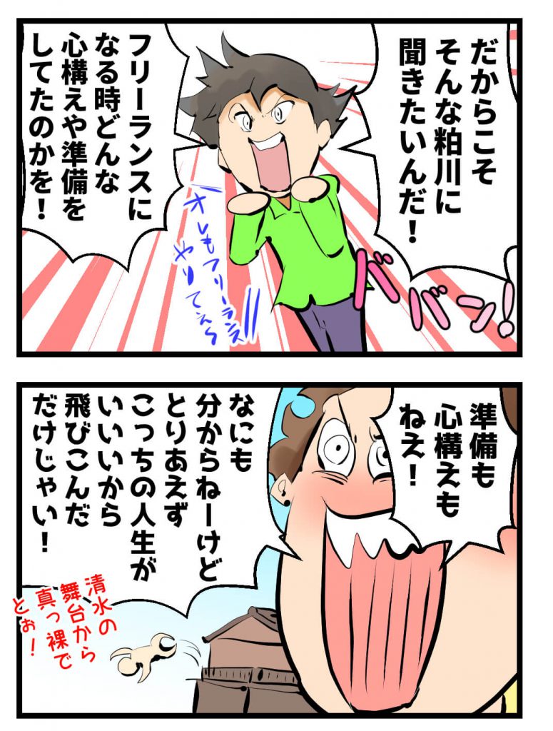 フリーランス,なった時,漫画