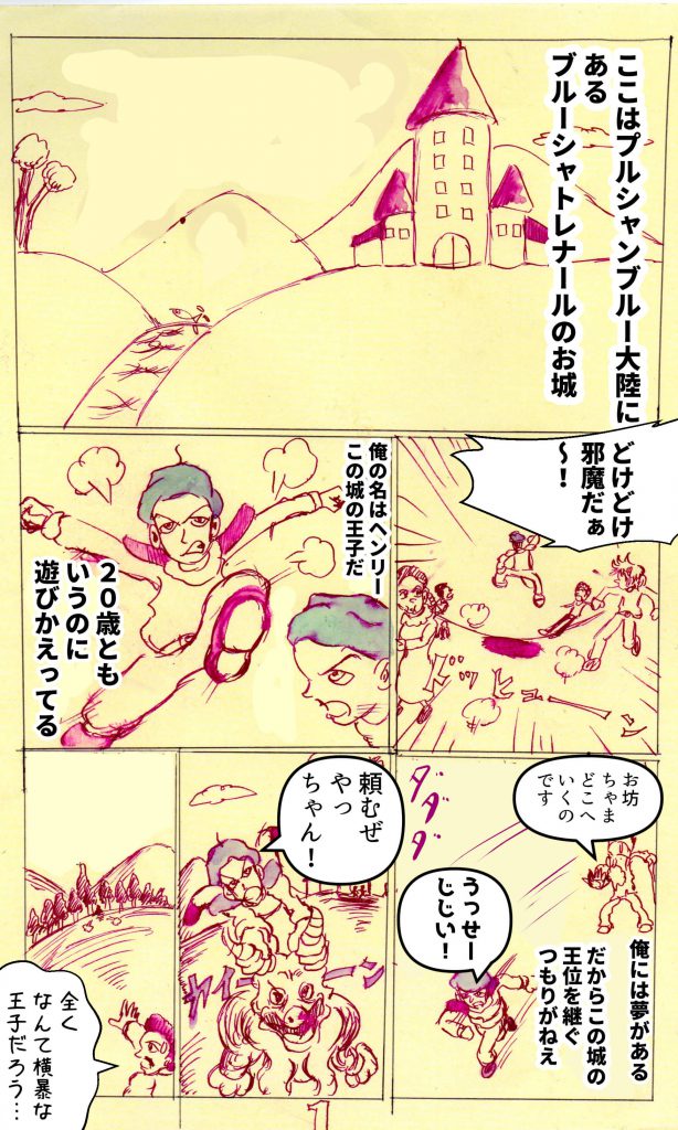プルシャンブルーの夜,漫画