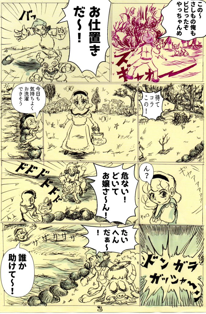 プルシャンブルーの夜,漫画
