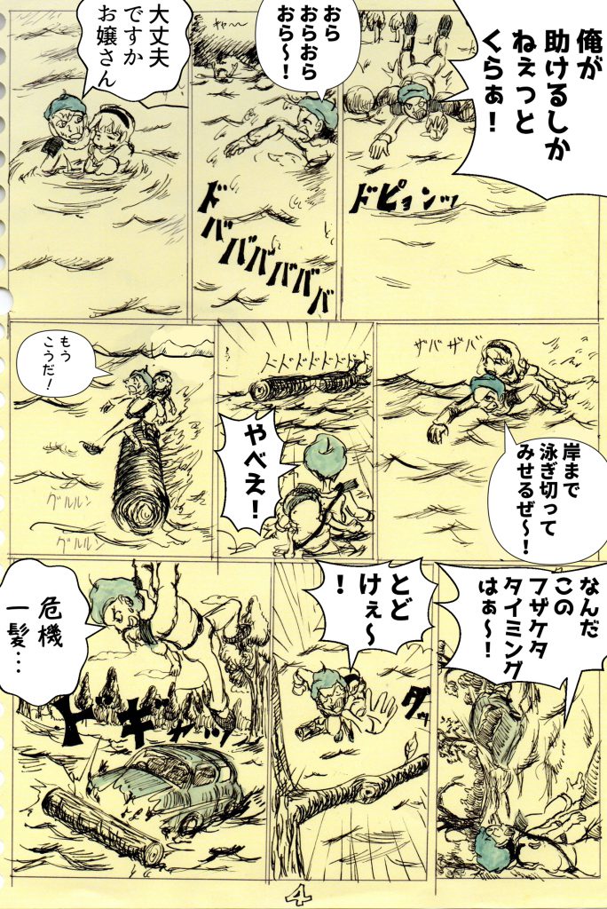 プルシャンブルーの夜,漫画