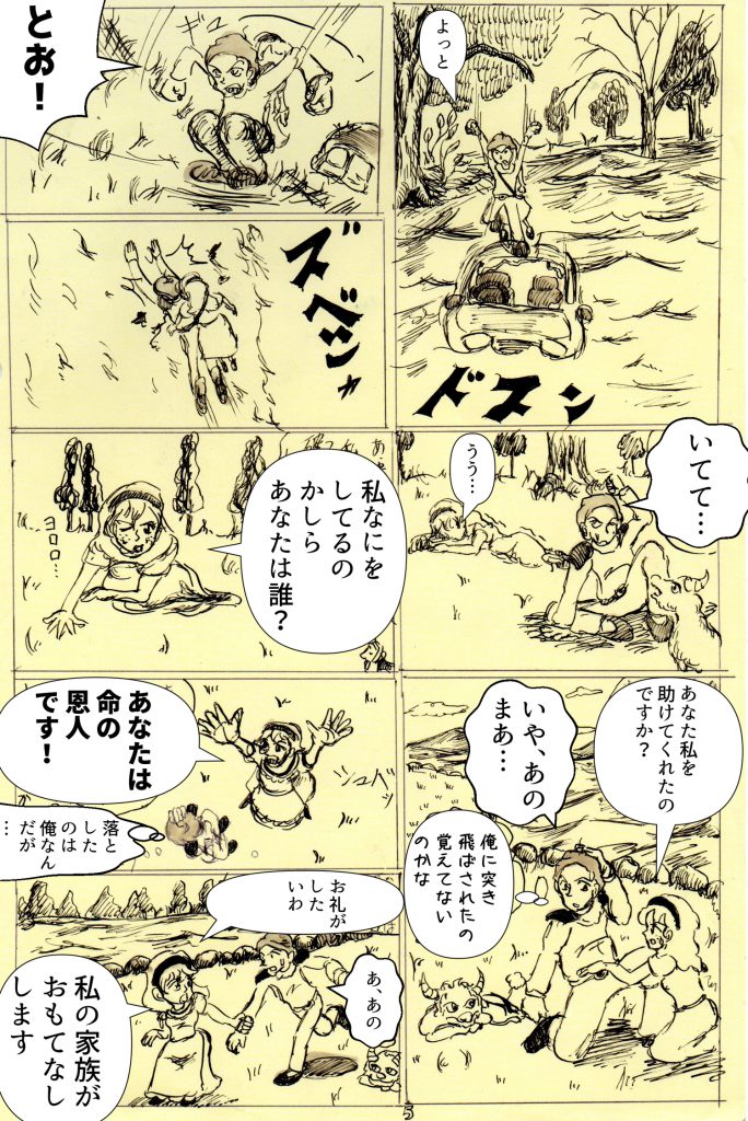 プルシャンブルーの夜,漫画