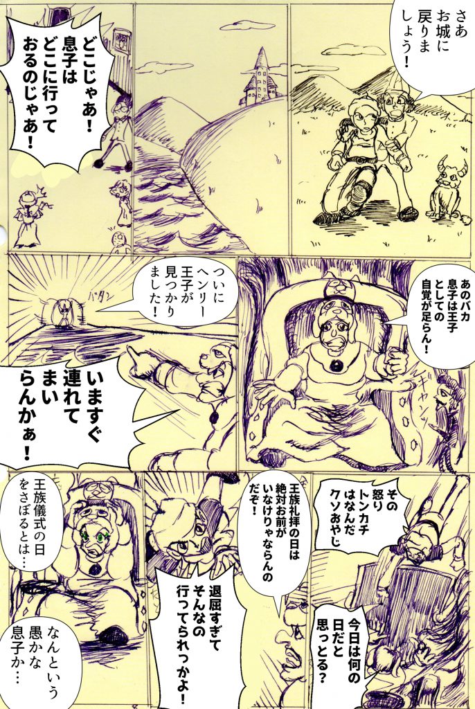 プルシャンブルーの夜,漫画