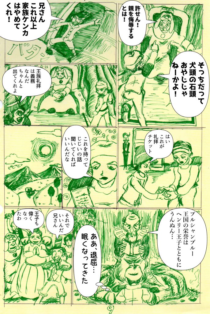 プルシャンブルーの夜,漫画