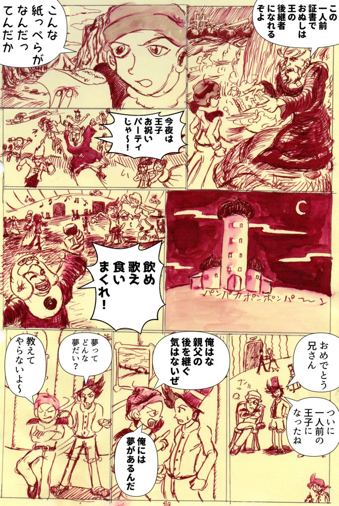 プルシャンブルーの夜,漫画