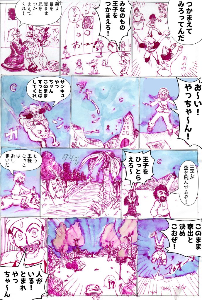 プルシャンブルーの夜,漫画