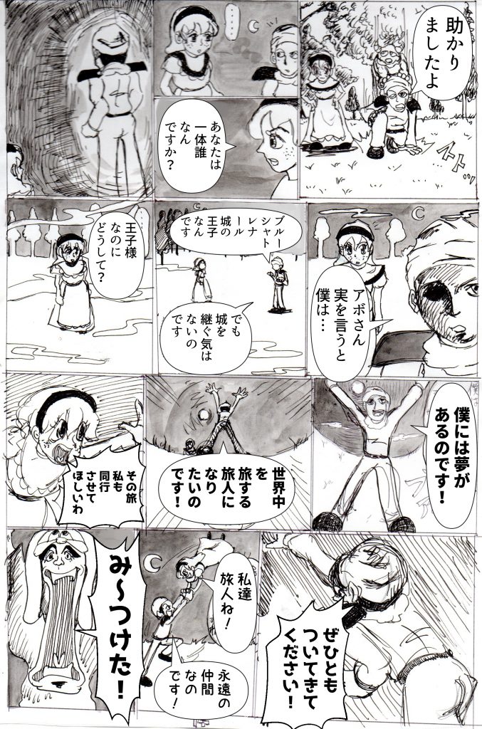 プルシャンブルーの夜,漫画