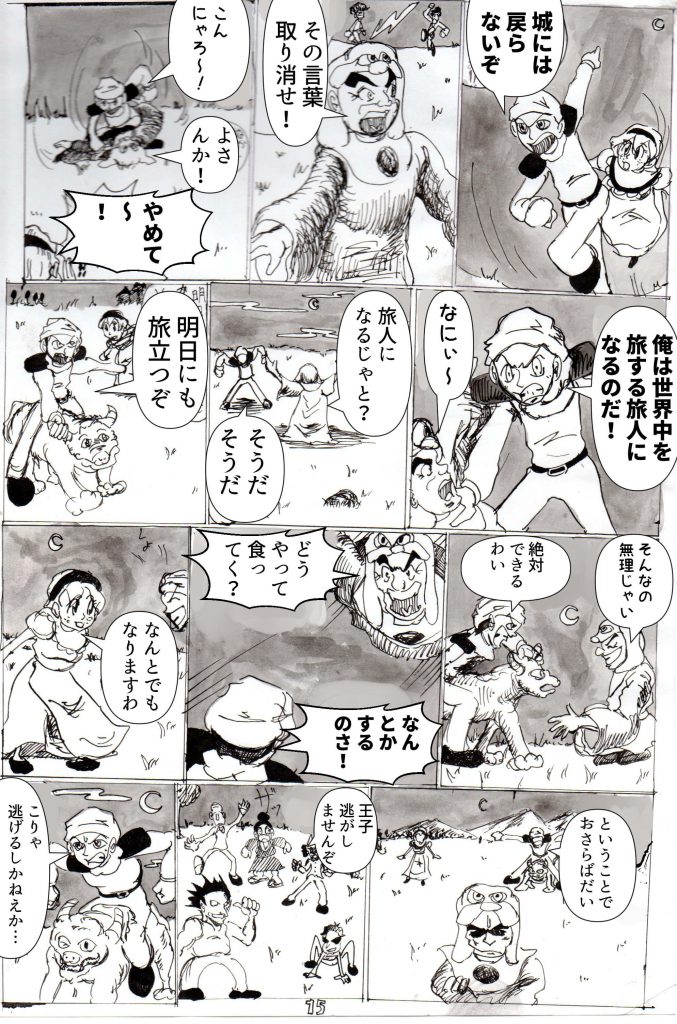 プルシャンブルーの夜,漫画