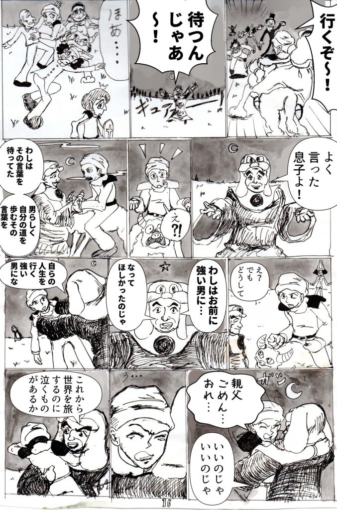 プルシャンブルーの夜,漫画