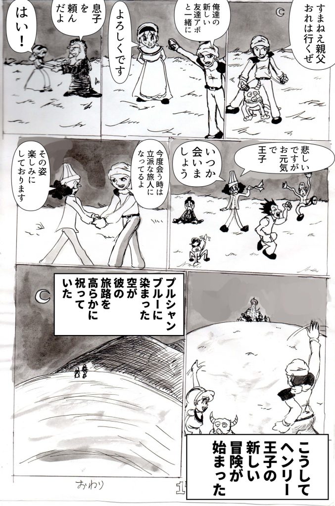 プルシャンブルーの夜,漫画