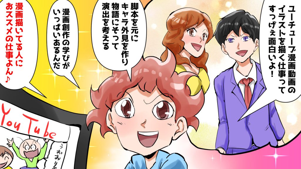 ユーチューブ漫画動画,1コマ漫画