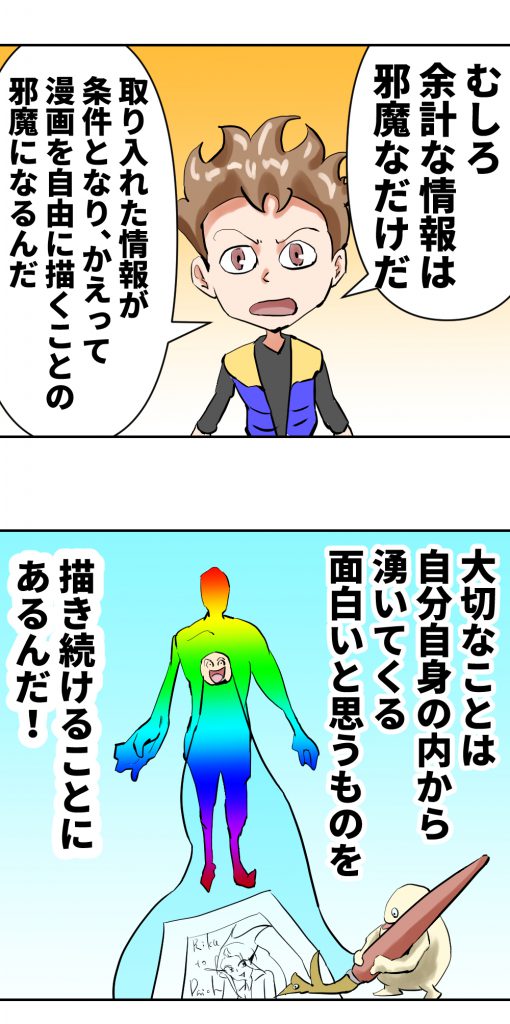 漫画を描くために大切なこと,漫画