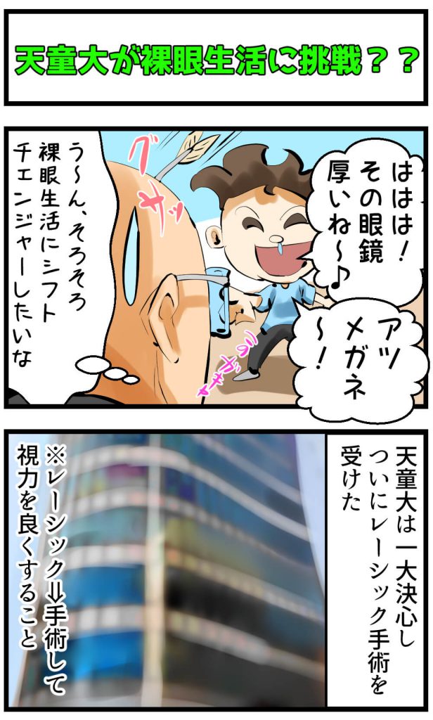 裸眼,漫画