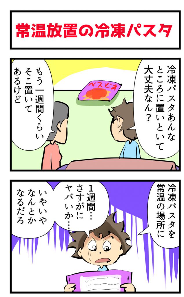 冷凍パスタ,漫画