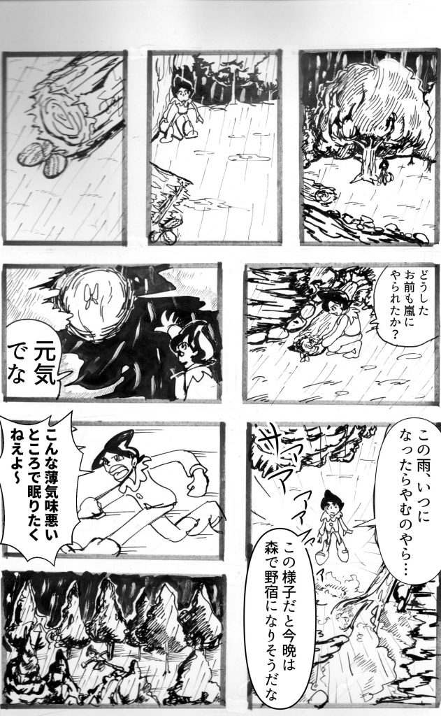 新しい出発,漫画