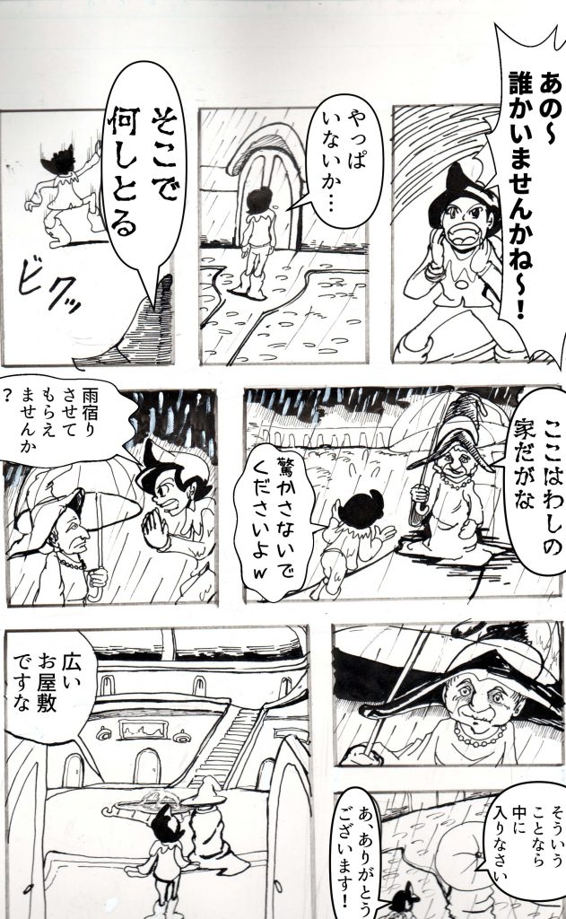 新しい出発,漫画